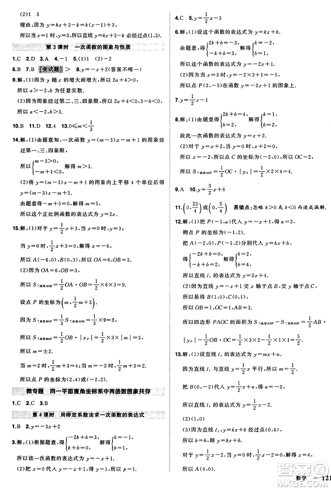 長江出版社2024年秋狀元成才路創(chuàng)優(yōu)作業(yè)八年級數(shù)學(xué)上冊滬科版安徽專版答案