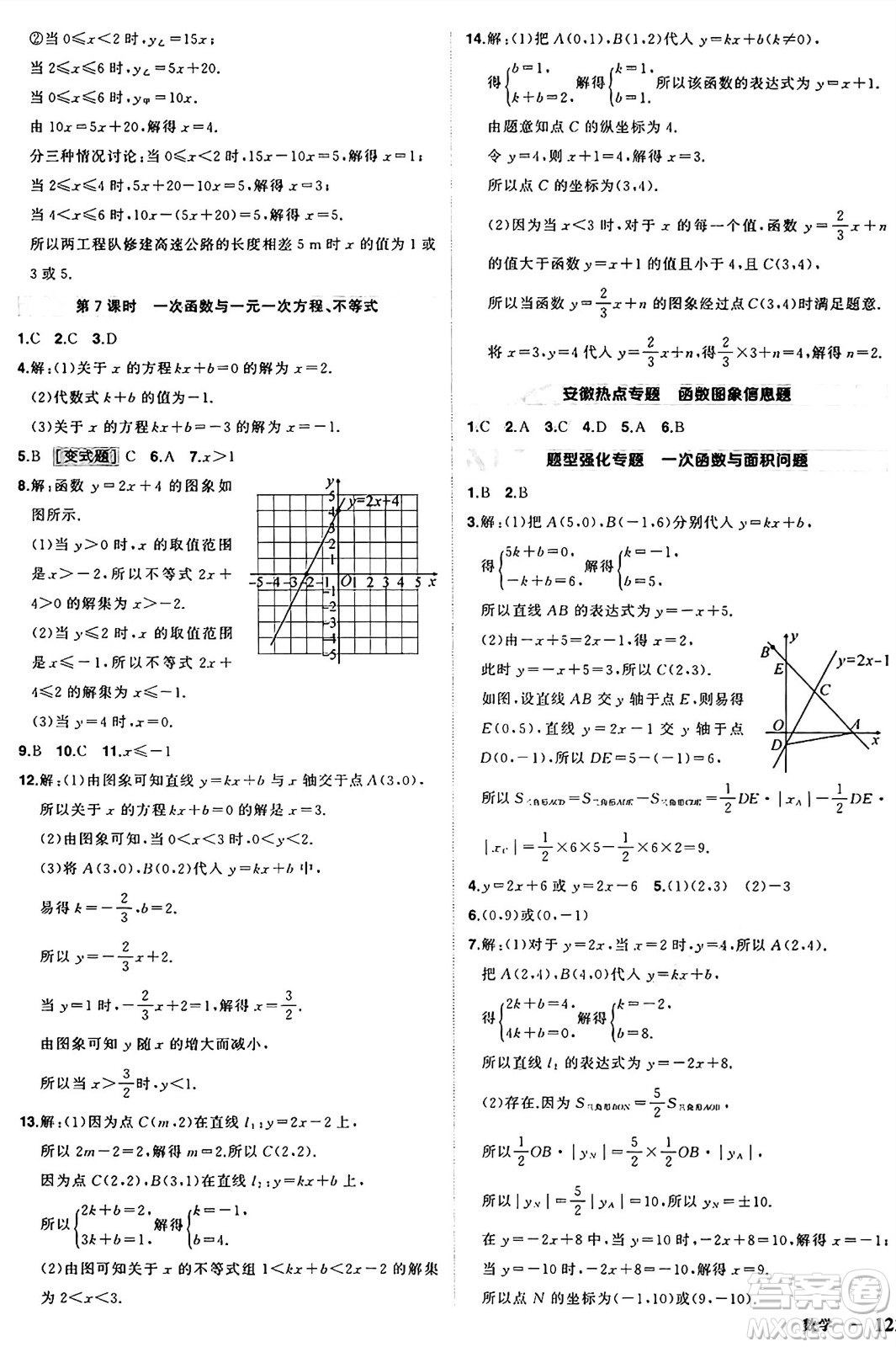 長江出版社2024年秋狀元成才路創(chuàng)優(yōu)作業(yè)八年級數(shù)學(xué)上冊滬科版安徽專版答案