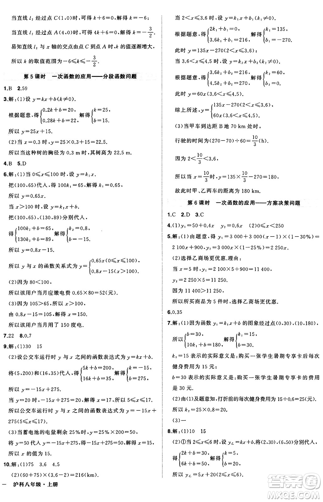 長江出版社2024年秋狀元成才路創(chuàng)優(yōu)作業(yè)八年級數(shù)學(xué)上冊滬科版安徽專版答案