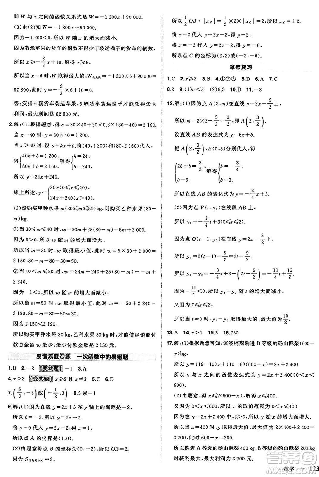 長江出版社2024年秋狀元成才路創(chuàng)優(yōu)作業(yè)八年級數(shù)學(xué)上冊滬科版安徽專版答案