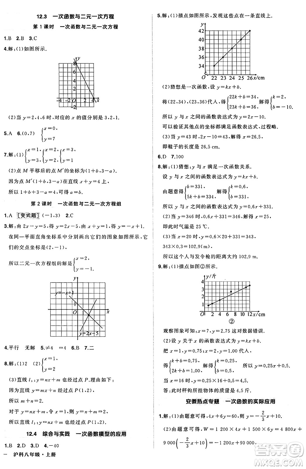 長江出版社2024年秋狀元成才路創(chuàng)優(yōu)作業(yè)八年級數(shù)學(xué)上冊滬科版安徽專版答案