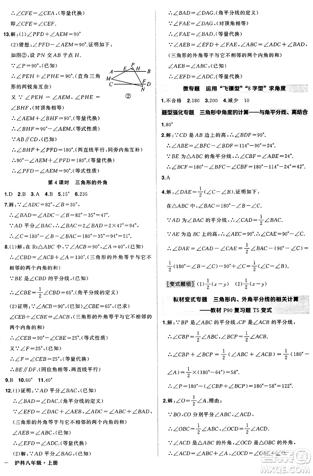 長江出版社2024年秋狀元成才路創(chuàng)優(yōu)作業(yè)八年級數(shù)學(xué)上冊滬科版安徽專版答案