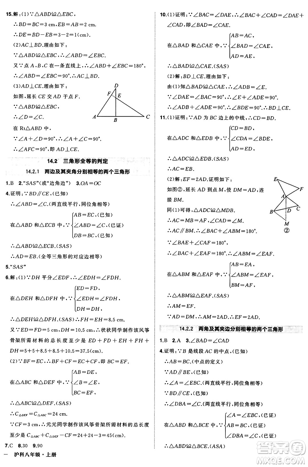 長江出版社2024年秋狀元成才路創(chuàng)優(yōu)作業(yè)八年級數(shù)學(xué)上冊滬科版安徽專版答案