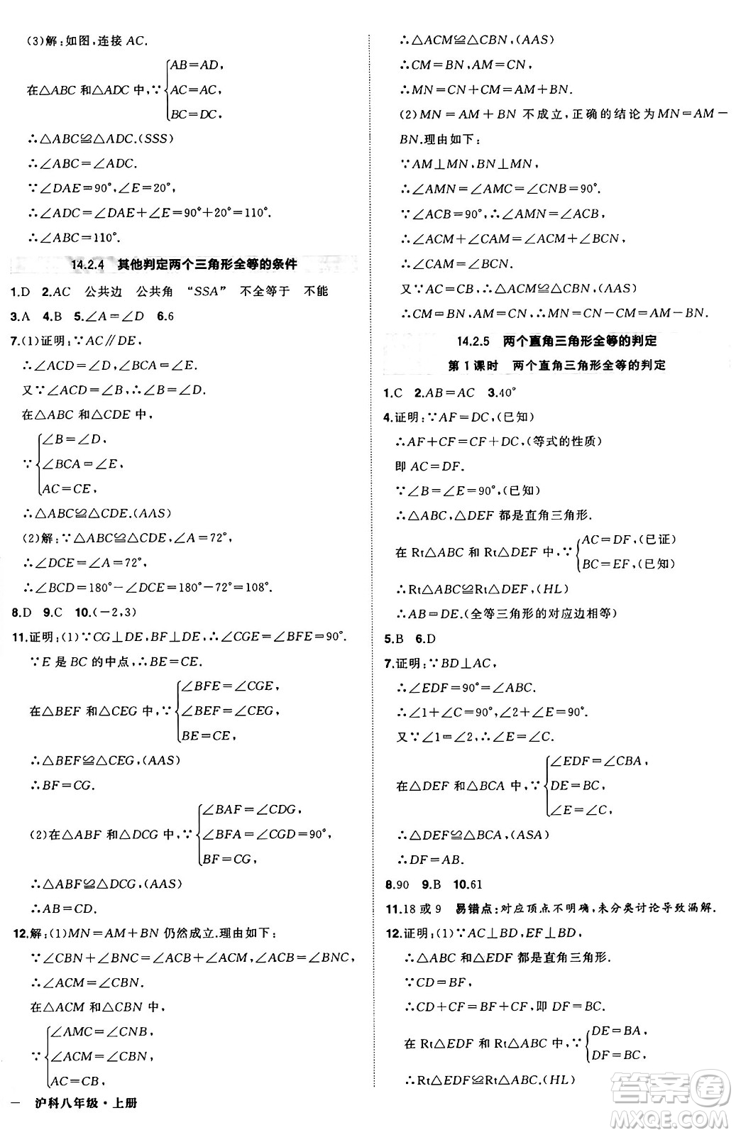 長江出版社2024年秋狀元成才路創(chuàng)優(yōu)作業(yè)八年級數(shù)學(xué)上冊滬科版安徽專版答案