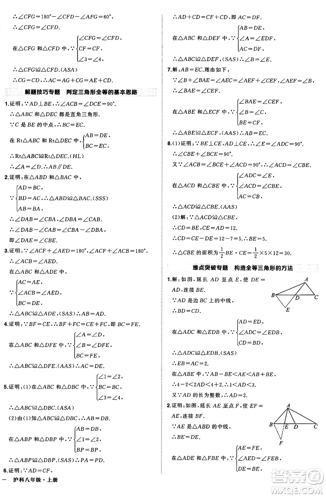 長江出版社2024年秋狀元成才路創(chuàng)優(yōu)作業(yè)八年級數(shù)學(xué)上冊滬科版安徽專版答案