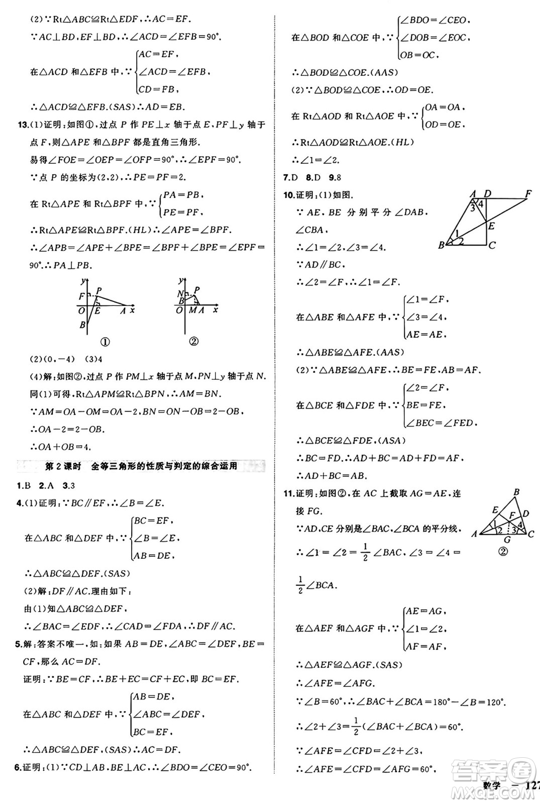 長江出版社2024年秋狀元成才路創(chuàng)優(yōu)作業(yè)八年級數(shù)學(xué)上冊滬科版安徽專版答案