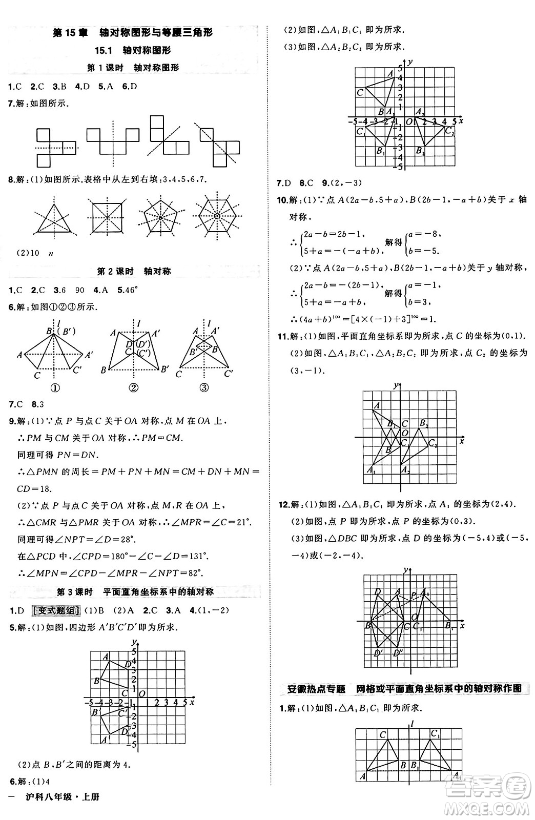 長江出版社2024年秋狀元成才路創(chuàng)優(yōu)作業(yè)八年級數(shù)學(xué)上冊滬科版安徽專版答案