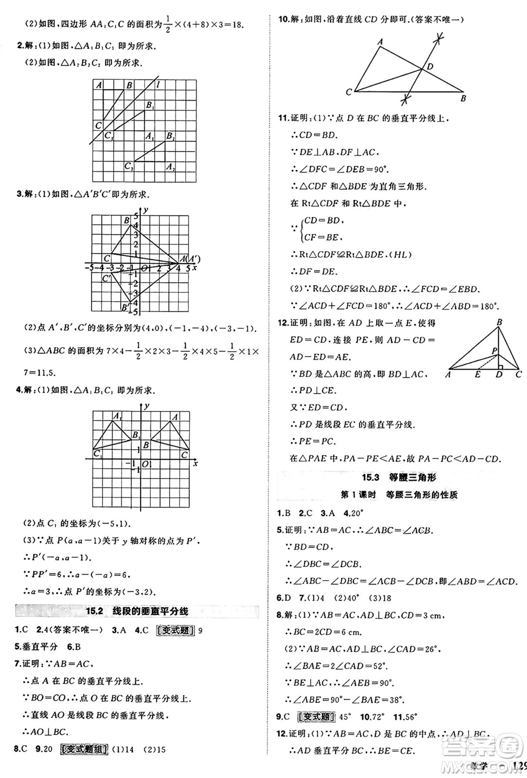 長江出版社2024年秋狀元成才路創(chuàng)優(yōu)作業(yè)八年級數(shù)學(xué)上冊滬科版安徽專版答案