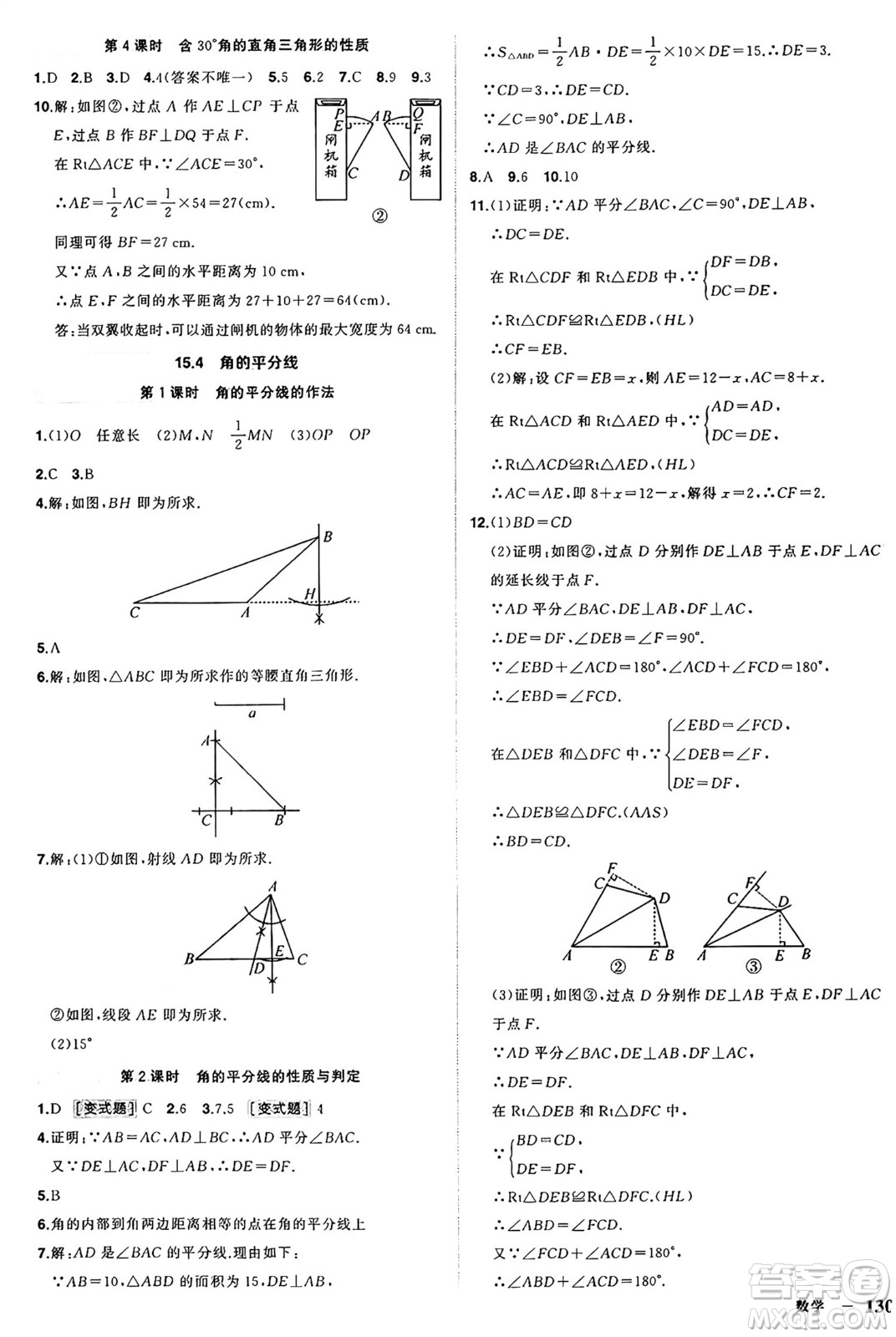 長江出版社2024年秋狀元成才路創(chuàng)優(yōu)作業(yè)八年級數(shù)學(xué)上冊滬科版安徽專版答案