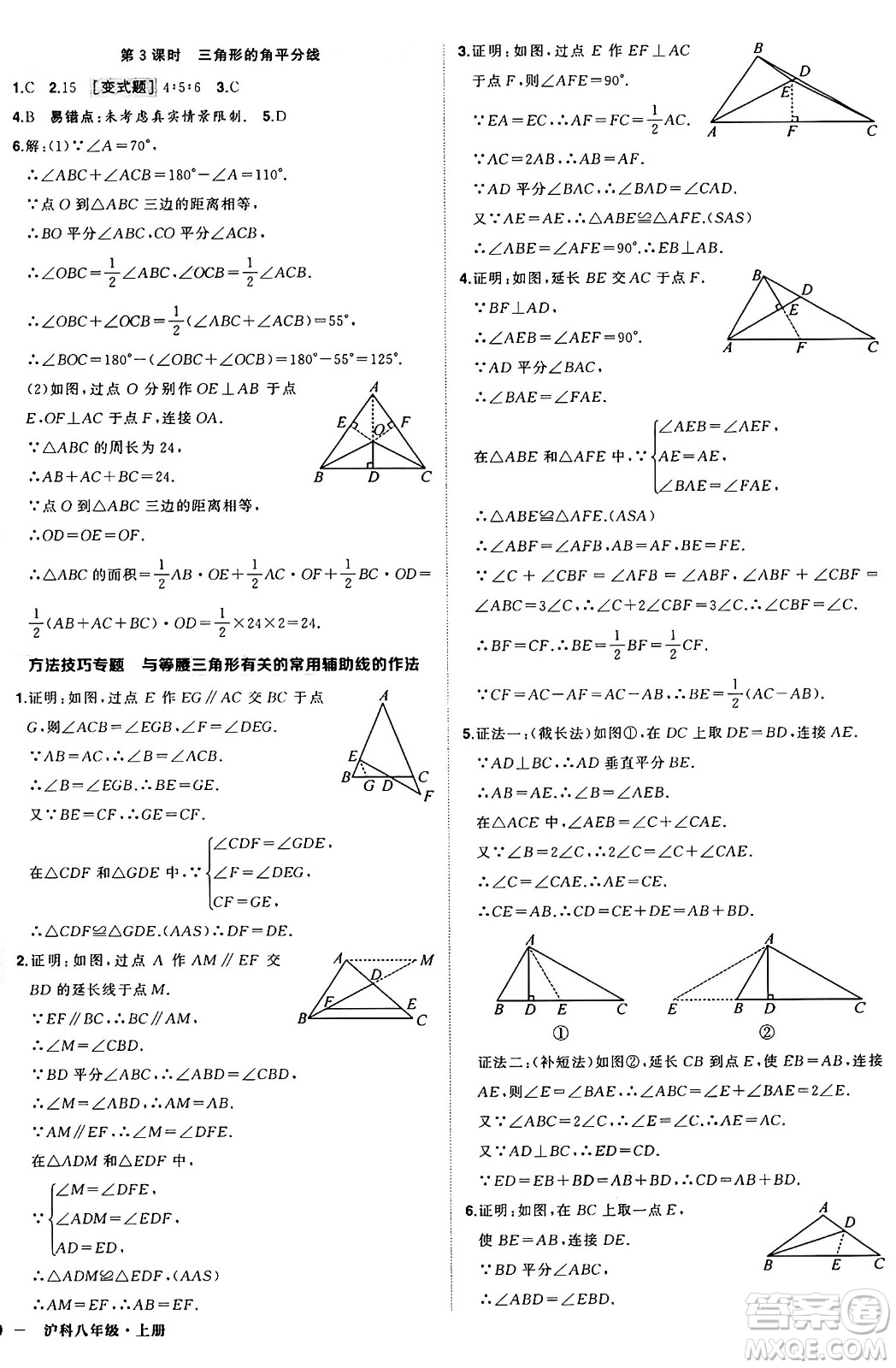 長江出版社2024年秋狀元成才路創(chuàng)優(yōu)作業(yè)八年級數(shù)學(xué)上冊滬科版安徽專版答案