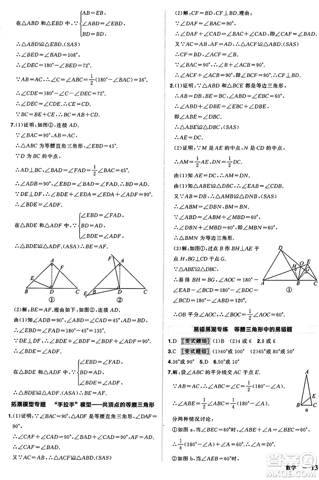 長江出版社2024年秋狀元成才路創(chuàng)優(yōu)作業(yè)八年級數(shù)學(xué)上冊滬科版安徽專版答案