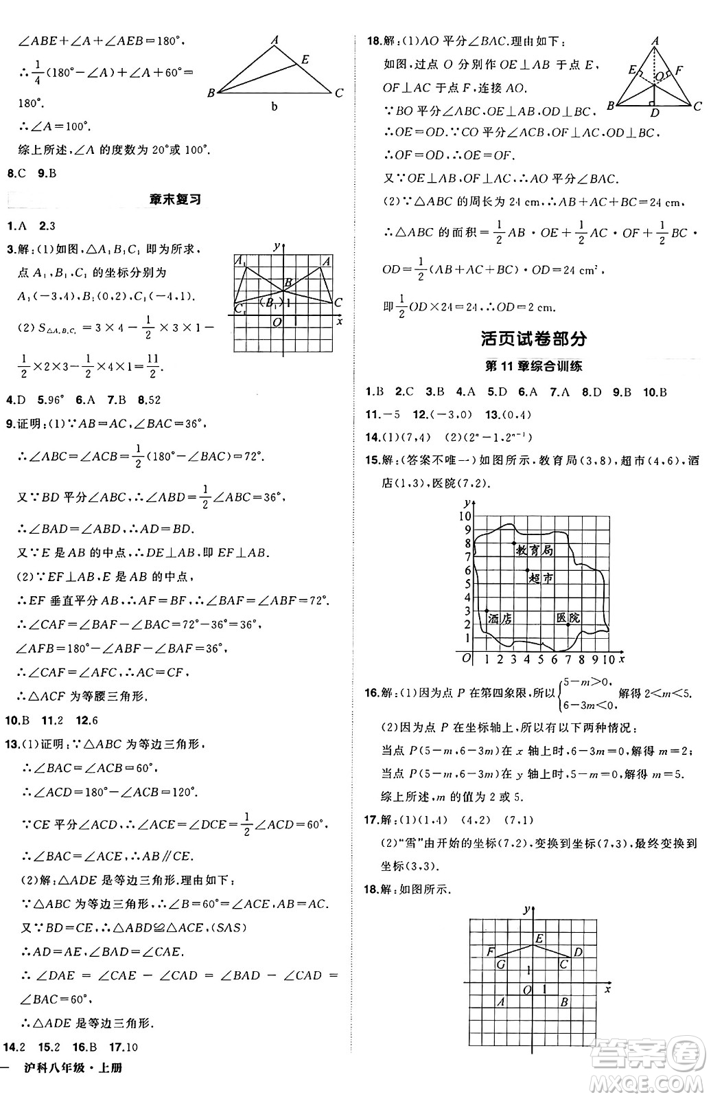 長江出版社2024年秋狀元成才路創(chuàng)優(yōu)作業(yè)八年級數(shù)學(xué)上冊滬科版安徽專版答案