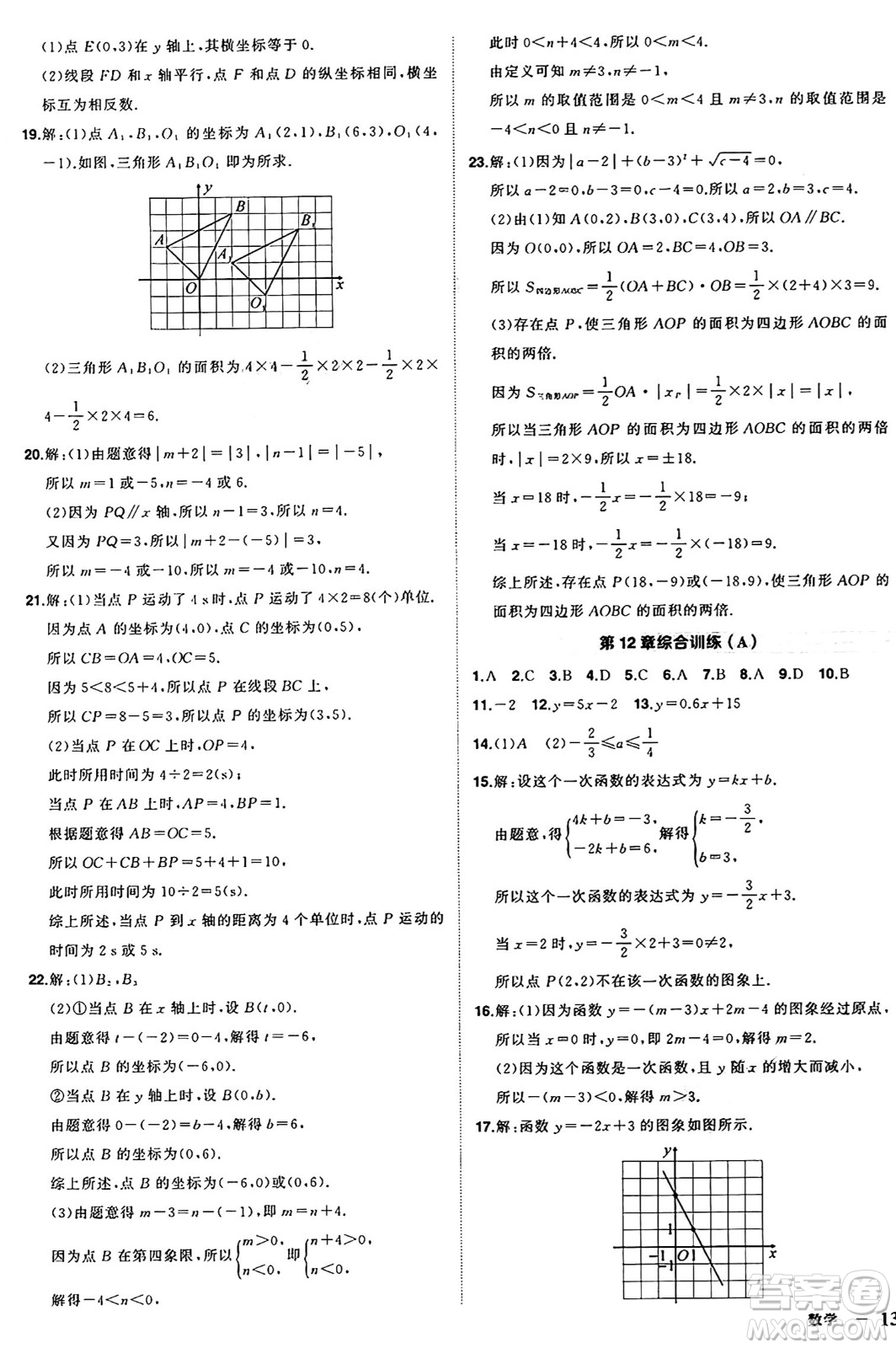 長江出版社2024年秋狀元成才路創(chuàng)優(yōu)作業(yè)八年級數(shù)學(xué)上冊滬科版安徽專版答案