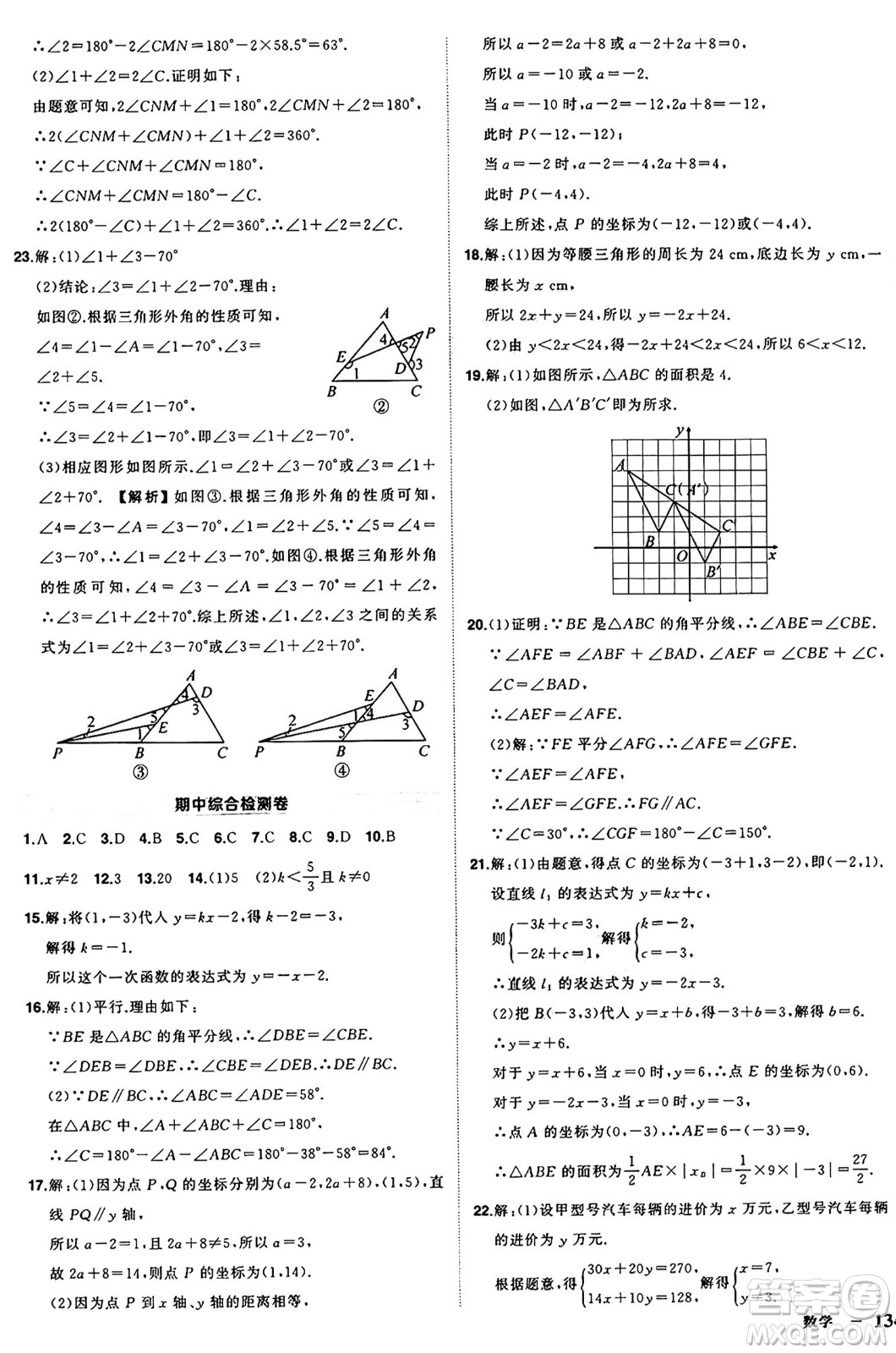 長江出版社2024年秋狀元成才路創(chuàng)優(yōu)作業(yè)八年級數(shù)學(xué)上冊滬科版安徽專版答案