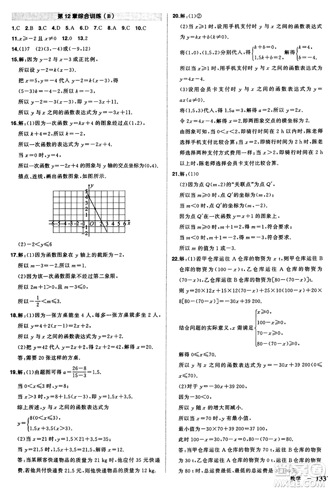 長江出版社2024年秋狀元成才路創(chuàng)優(yōu)作業(yè)八年級數(shù)學(xué)上冊滬科版安徽專版答案