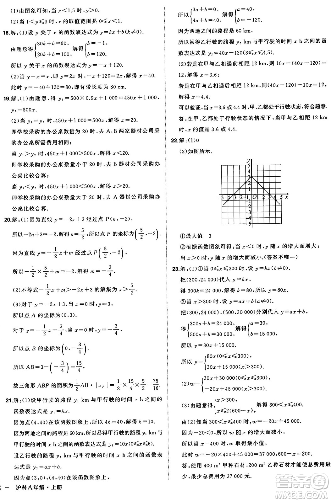 長江出版社2024年秋狀元成才路創(chuàng)優(yōu)作業(yè)八年級數(shù)學(xué)上冊滬科版安徽專版答案