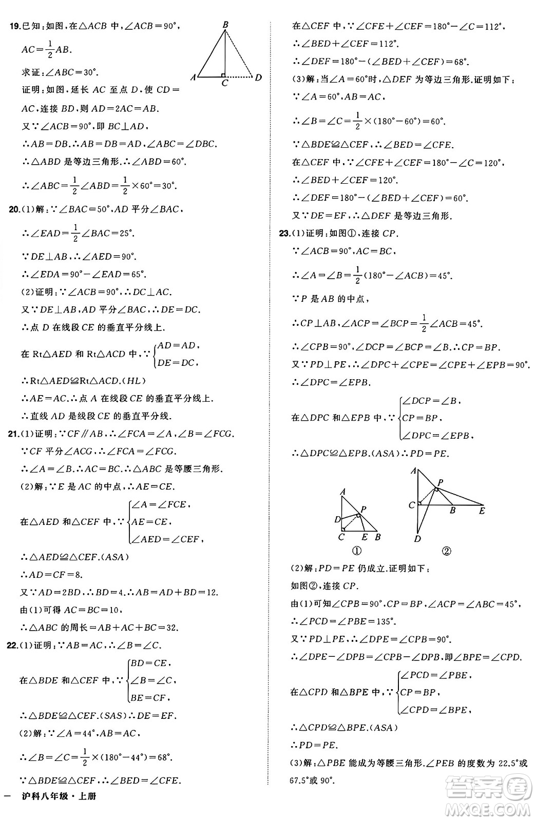 長江出版社2024年秋狀元成才路創(chuàng)優(yōu)作業(yè)八年級數(shù)學(xué)上冊滬科版安徽專版答案