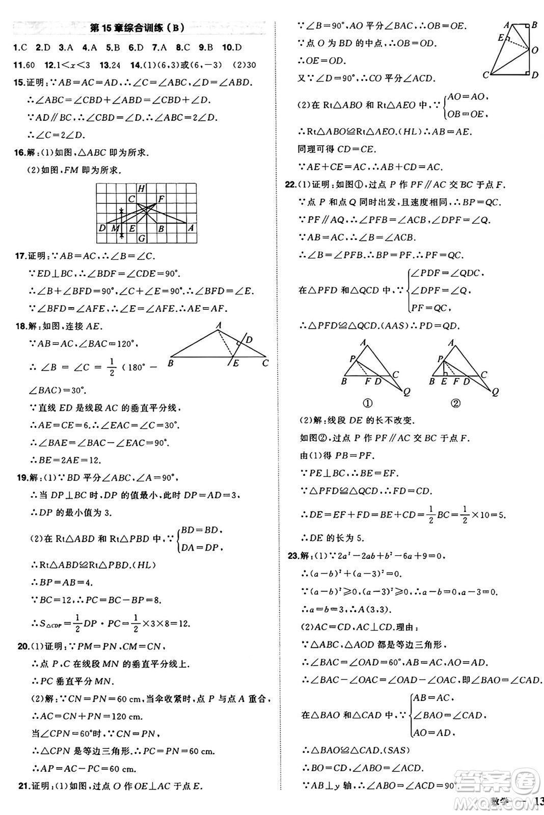 長江出版社2024年秋狀元成才路創(chuàng)優(yōu)作業(yè)八年級數(shù)學(xué)上冊滬科版安徽專版答案