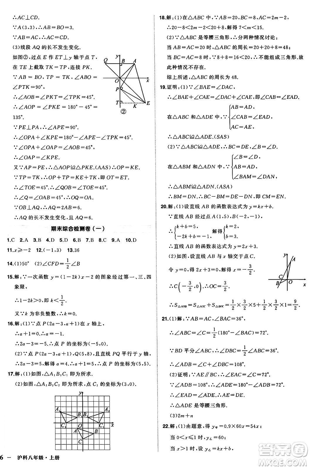 長江出版社2024年秋狀元成才路創(chuàng)優(yōu)作業(yè)八年級數(shù)學(xué)上冊滬科版安徽專版答案