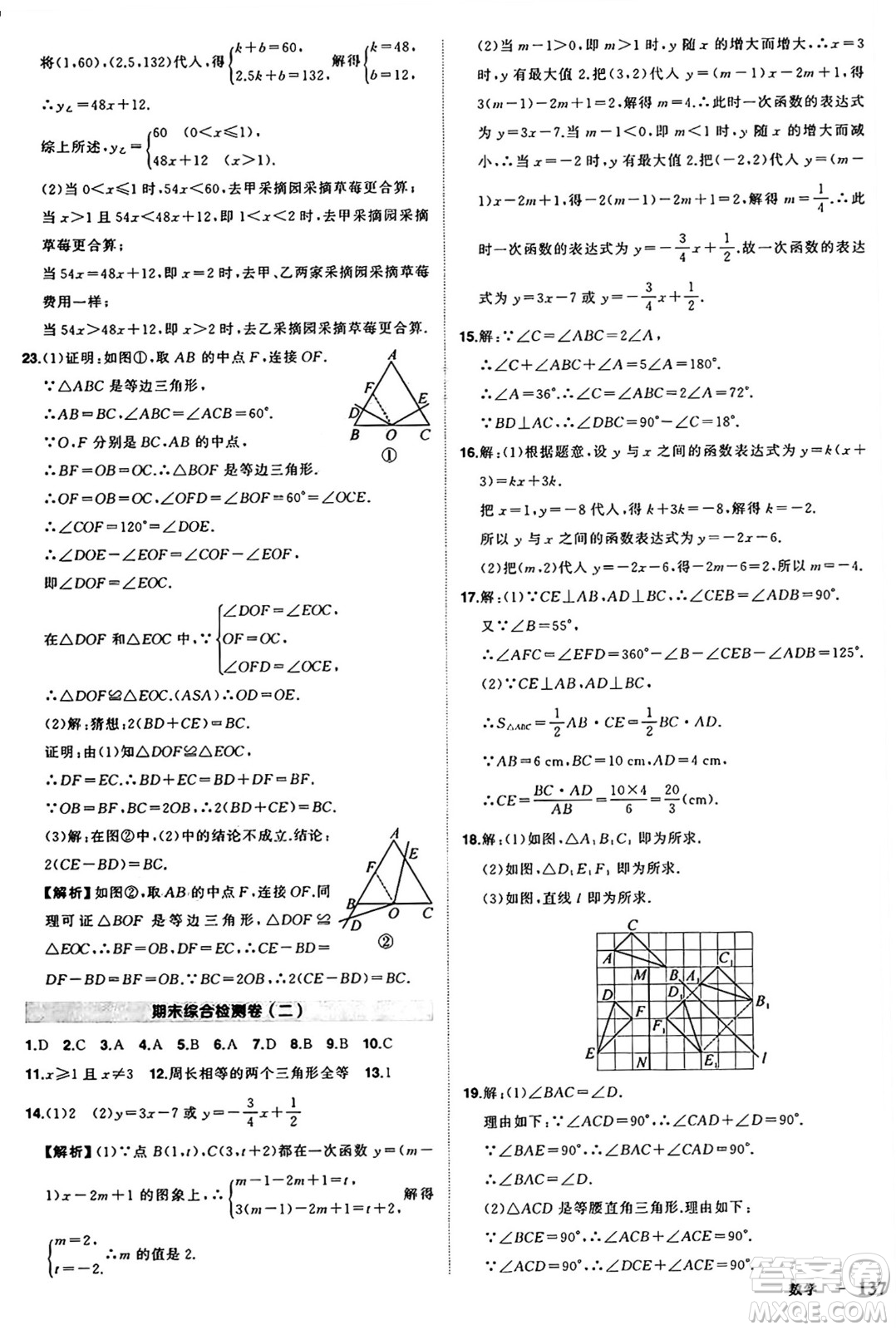 長江出版社2024年秋狀元成才路創(chuàng)優(yōu)作業(yè)八年級數(shù)學(xué)上冊滬科版安徽專版答案