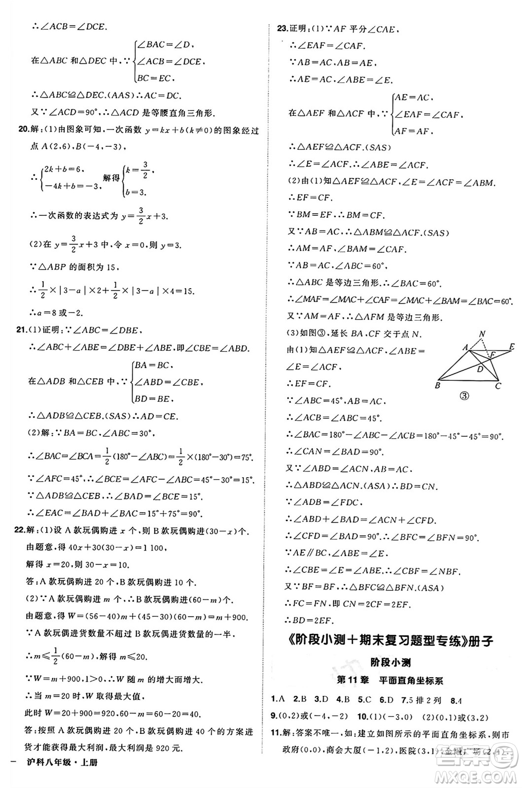 長江出版社2024年秋狀元成才路創(chuàng)優(yōu)作業(yè)八年級數(shù)學(xué)上冊滬科版安徽專版答案