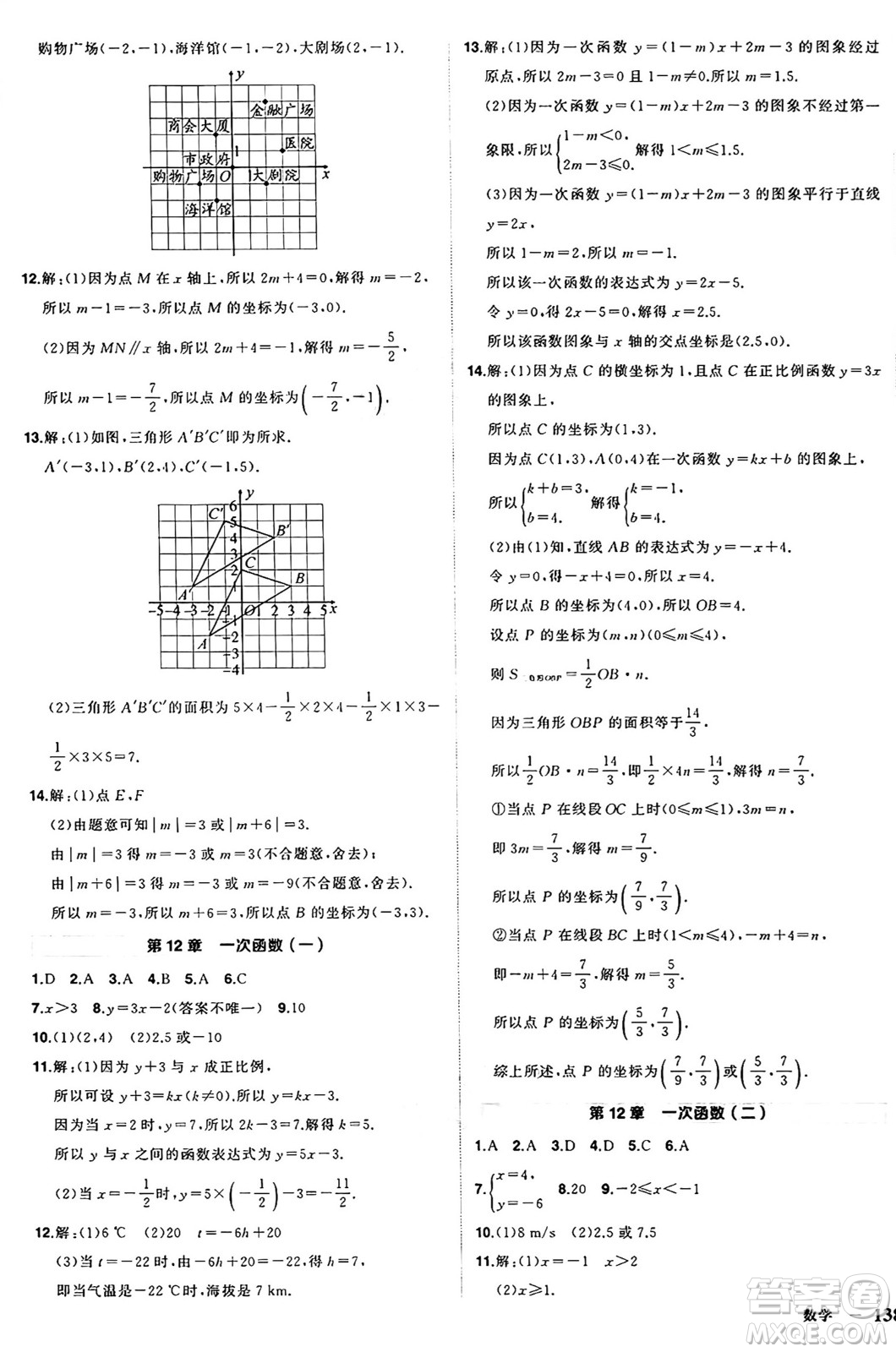 長江出版社2024年秋狀元成才路創(chuàng)優(yōu)作業(yè)八年級數(shù)學(xué)上冊滬科版安徽專版答案