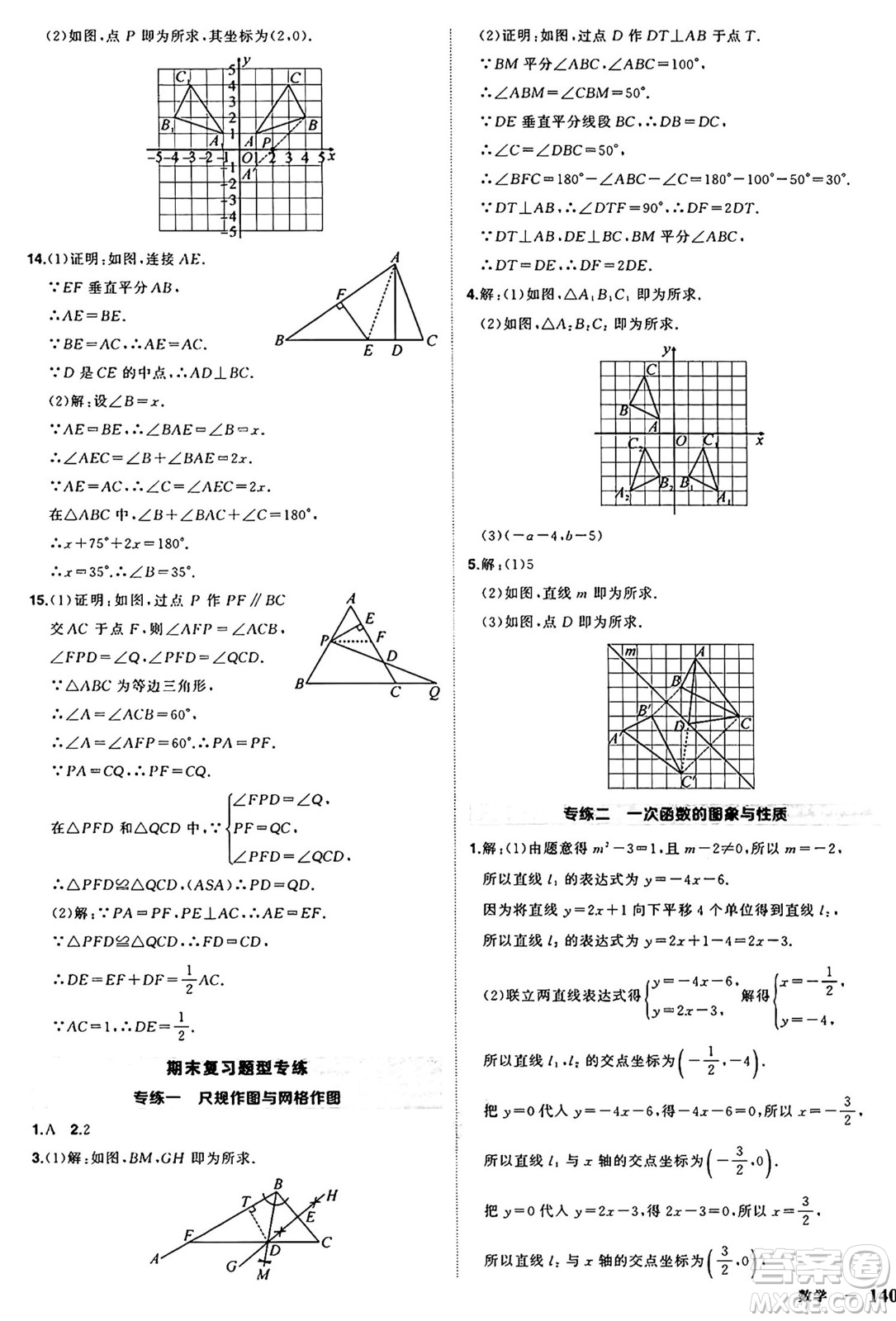 長江出版社2024年秋狀元成才路創(chuàng)優(yōu)作業(yè)八年級數(shù)學(xué)上冊滬科版安徽專版答案