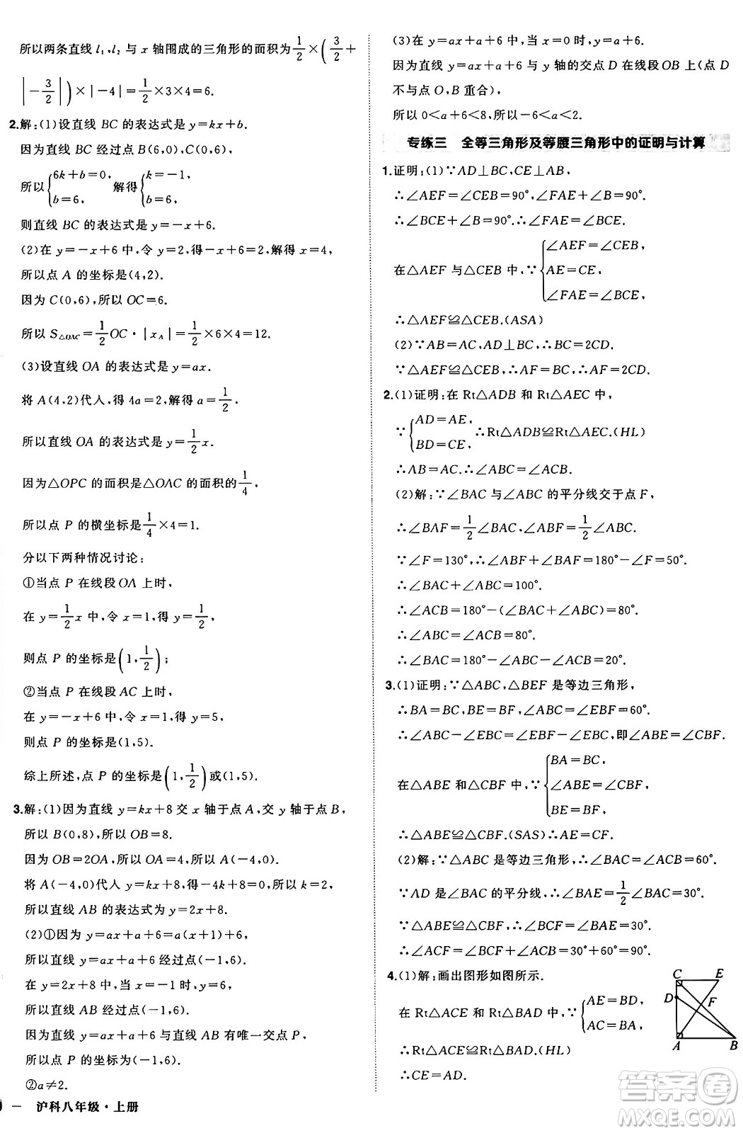 長江出版社2024年秋狀元成才路創(chuàng)優(yōu)作業(yè)八年級數(shù)學(xué)上冊滬科版安徽專版答案