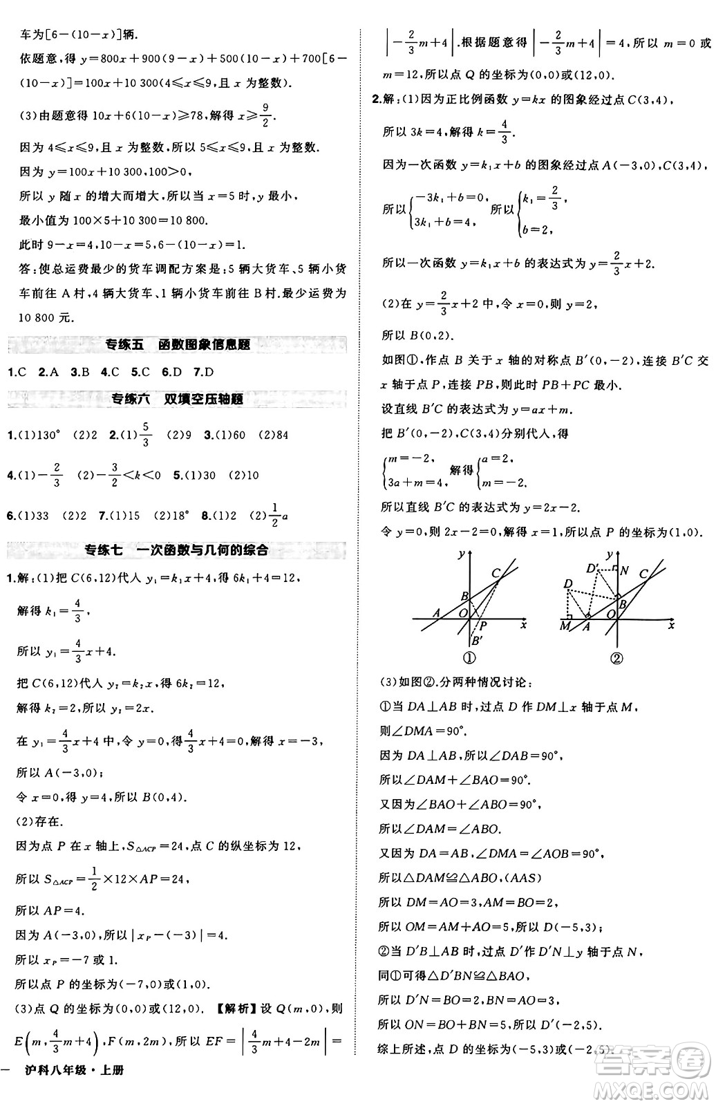 長江出版社2024年秋狀元成才路創(chuàng)優(yōu)作業(yè)八年級數(shù)學(xué)上冊滬科版安徽專版答案