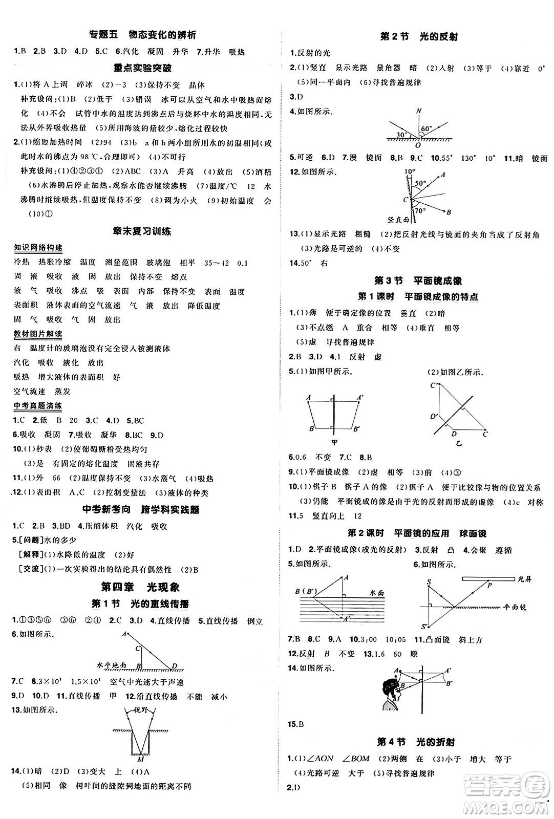 長江出版社2024年秋狀元成才路創(chuàng)優(yōu)作業(yè)八年級物理上冊人教版答案