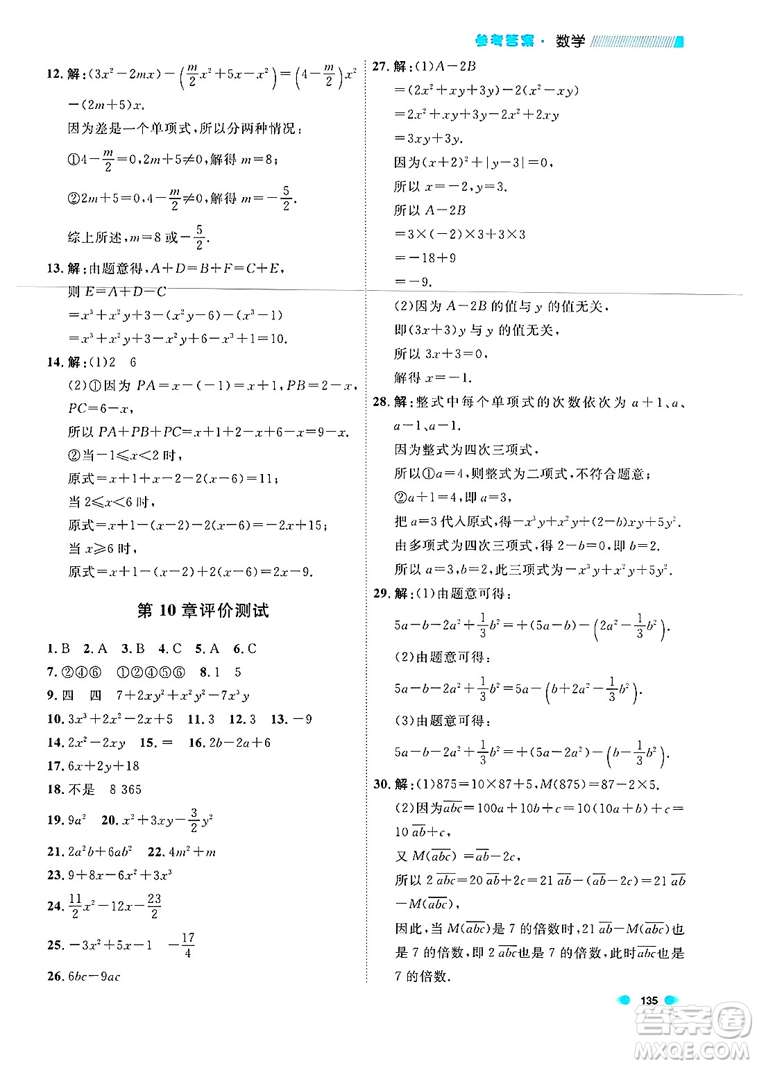 天津人民出版社2024年秋上海作業(yè)七年級(jí)數(shù)學(xué)上冊(cè)上海專版答案