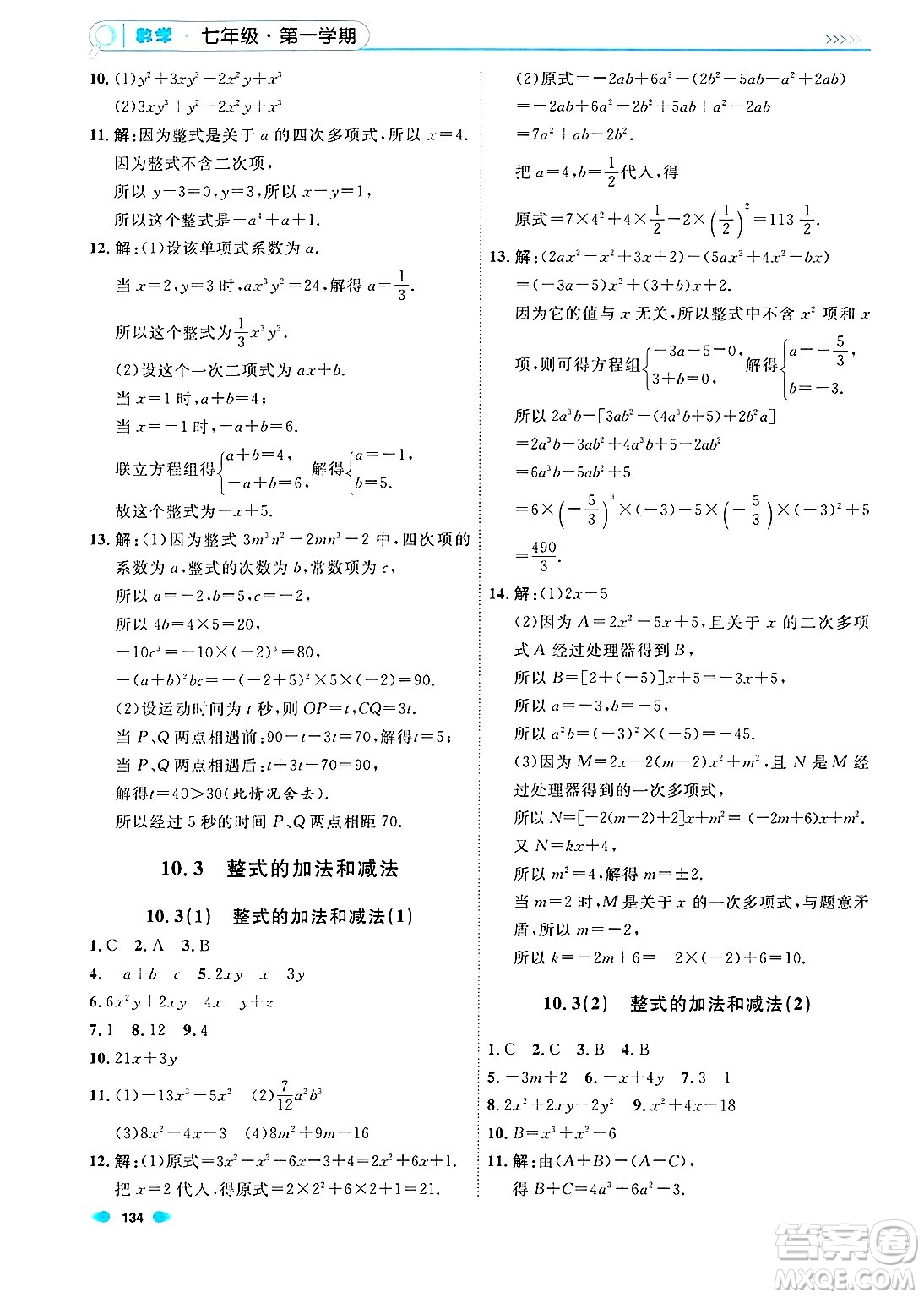 天津人民出版社2024年秋上海作業(yè)七年級(jí)數(shù)學(xué)上冊(cè)上海專版答案