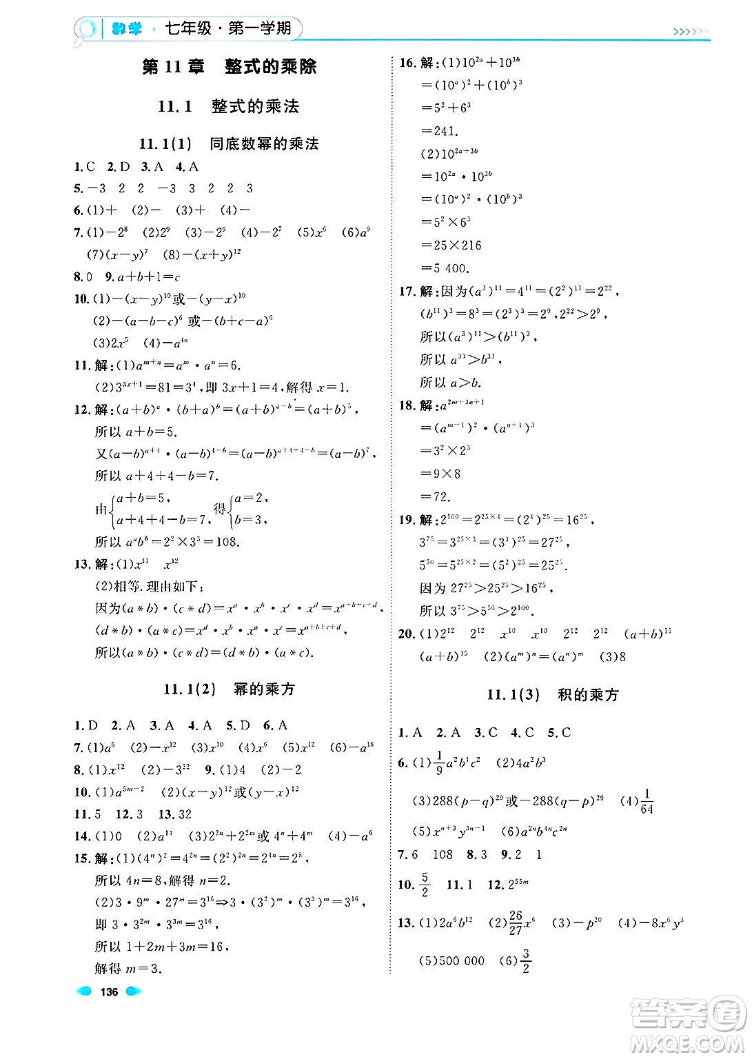 天津人民出版社2024年秋上海作業(yè)七年級(jí)數(shù)學(xué)上冊(cè)上海專版答案