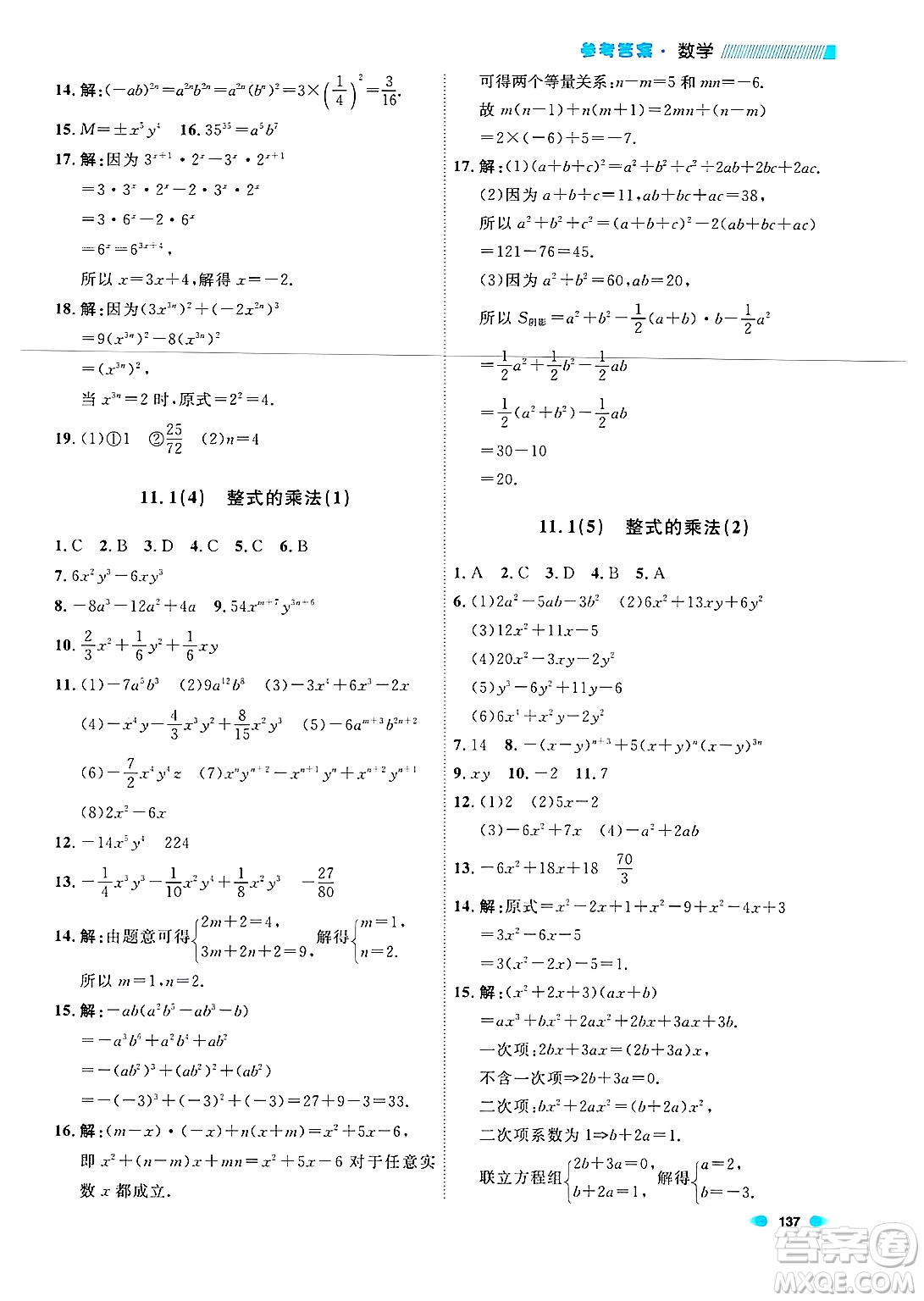 天津人民出版社2024年秋上海作業(yè)七年級(jí)數(shù)學(xué)上冊(cè)上海專版答案