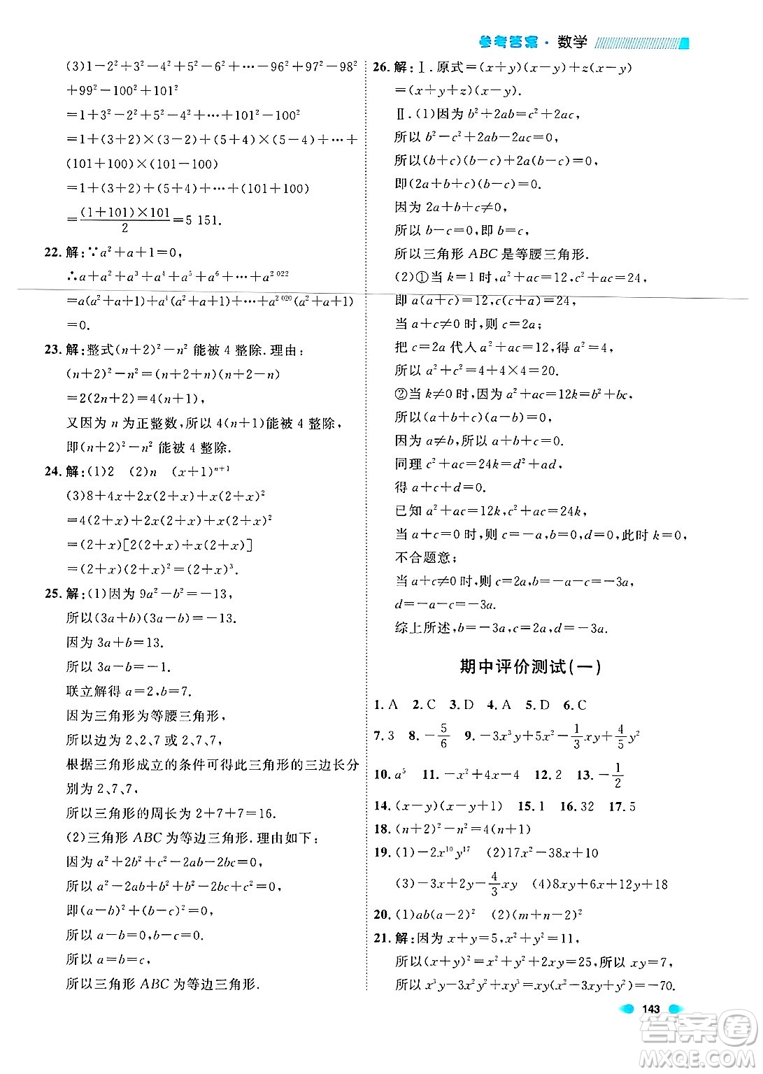 天津人民出版社2024年秋上海作業(yè)七年級(jí)數(shù)學(xué)上冊(cè)上海專版答案