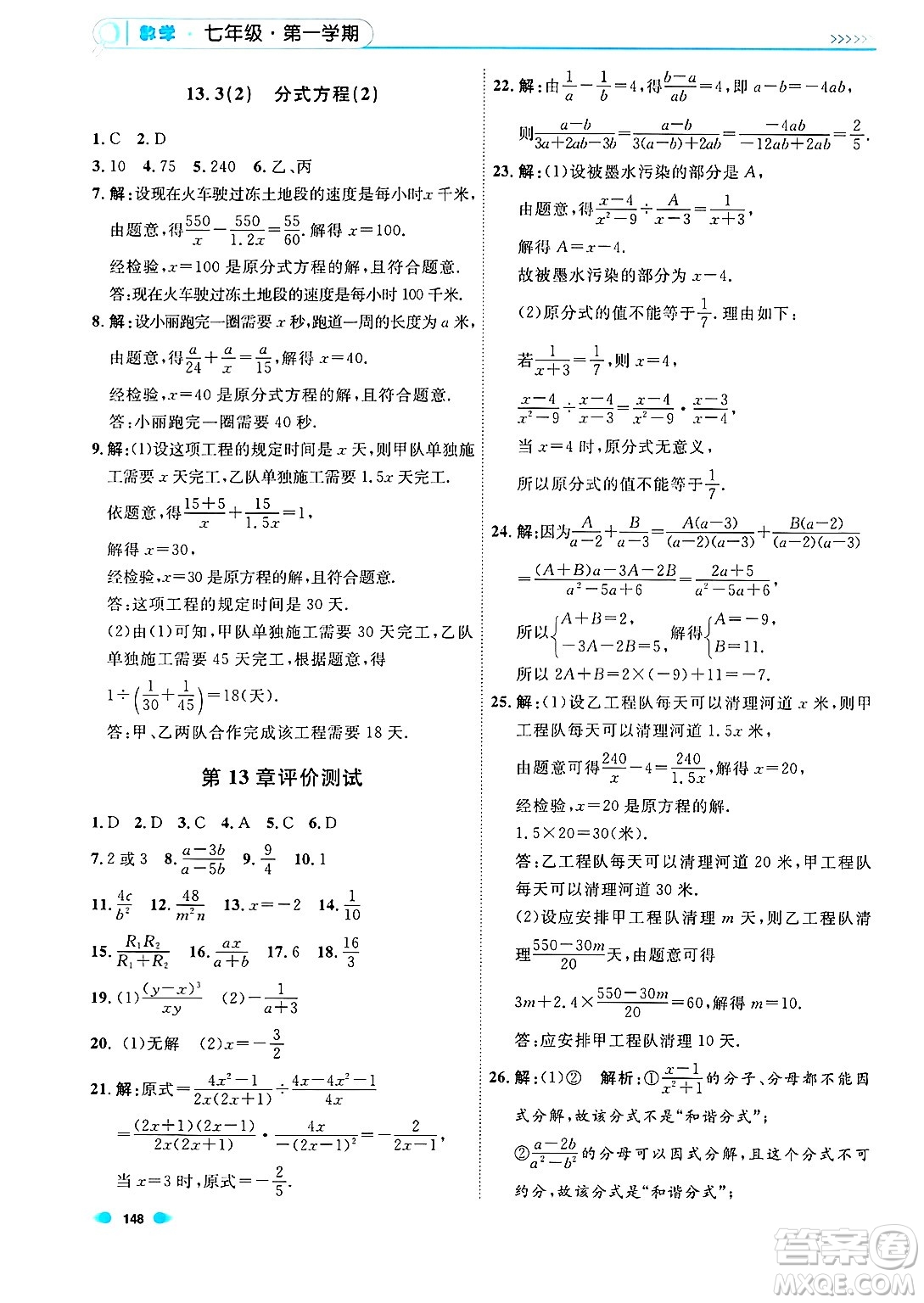 天津人民出版社2024年秋上海作業(yè)七年級(jí)數(shù)學(xué)上冊(cè)上海專版答案