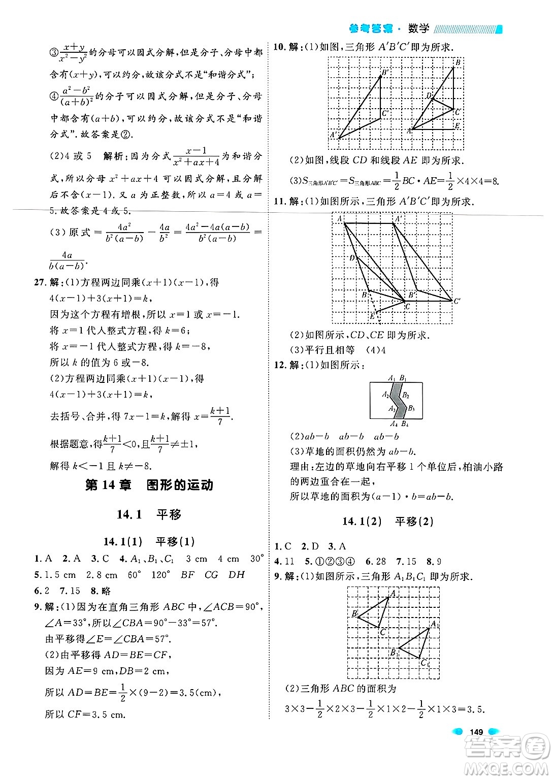 天津人民出版社2024年秋上海作業(yè)七年級(jí)數(shù)學(xué)上冊(cè)上海專版答案