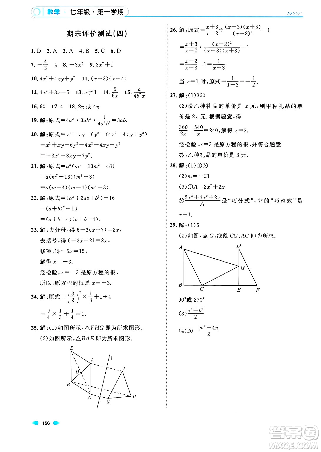 天津人民出版社2024年秋上海作業(yè)七年級(jí)數(shù)學(xué)上冊(cè)上海專版答案