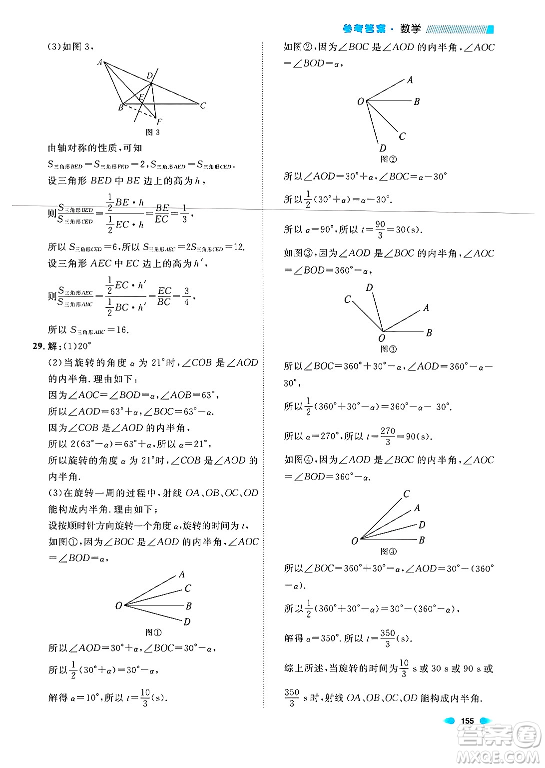 天津人民出版社2024年秋上海作業(yè)七年級(jí)數(shù)學(xué)上冊(cè)上海專版答案