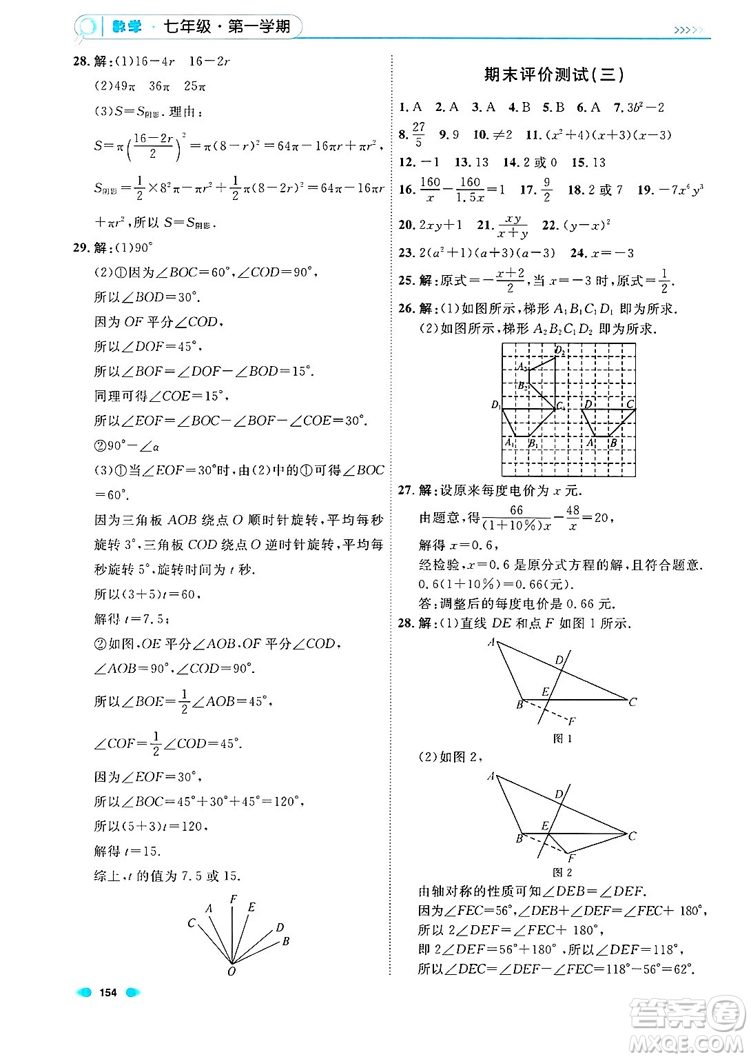 天津人民出版社2024年秋上海作業(yè)七年級(jí)數(shù)學(xué)上冊(cè)上海專版答案