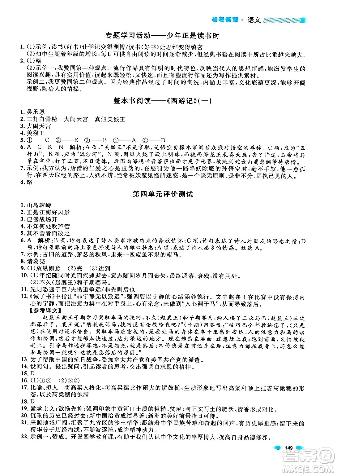 天津人民出版社2024年秋上海作業(yè)七年級語文上冊上海專版答案