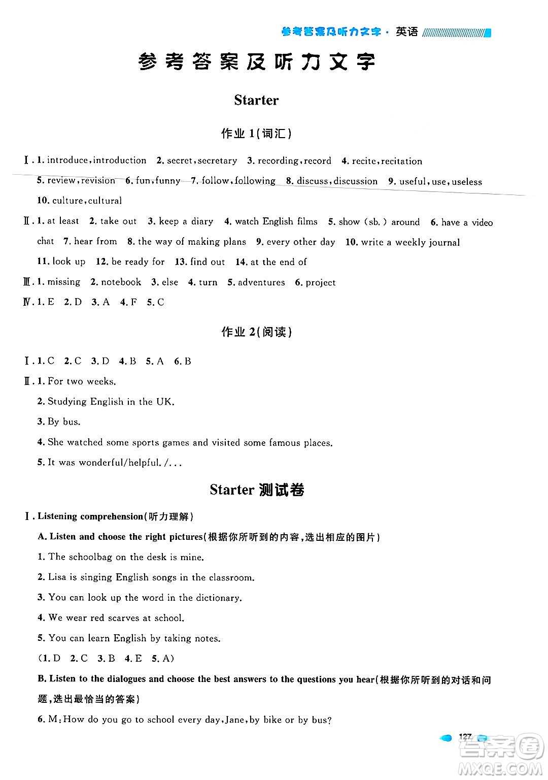 天津人民出版社2024年秋上海作業(yè)六年級英語上冊牛津版上海專版答案