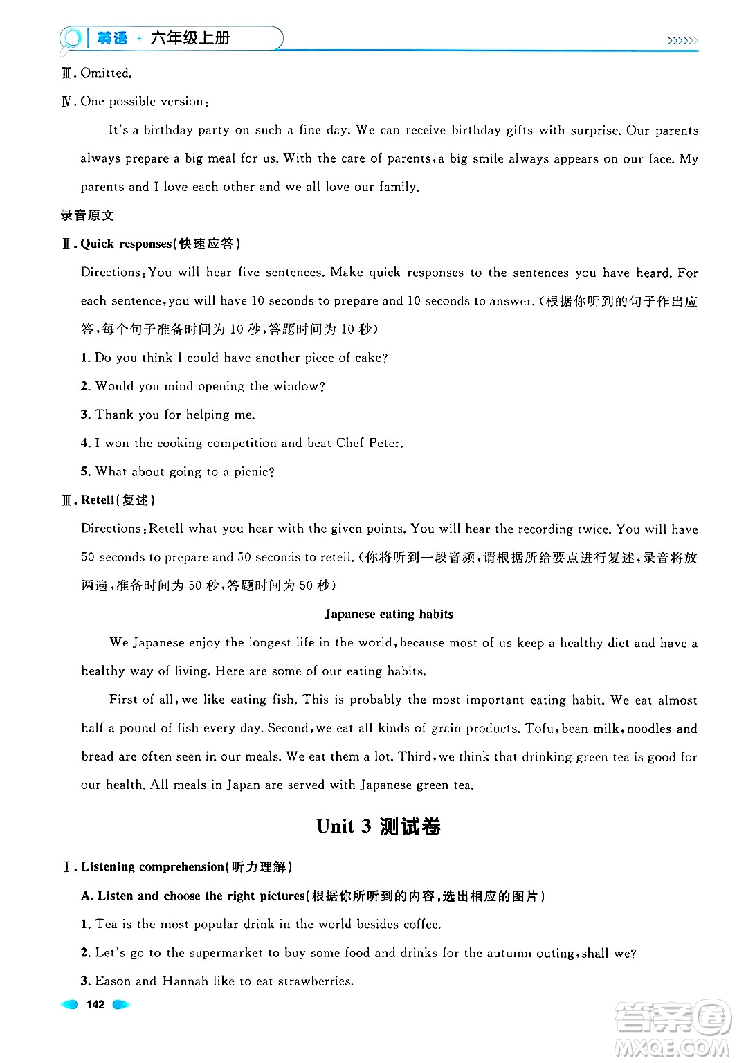 天津人民出版社2024年秋上海作業(yè)六年級英語上冊牛津版上海專版答案