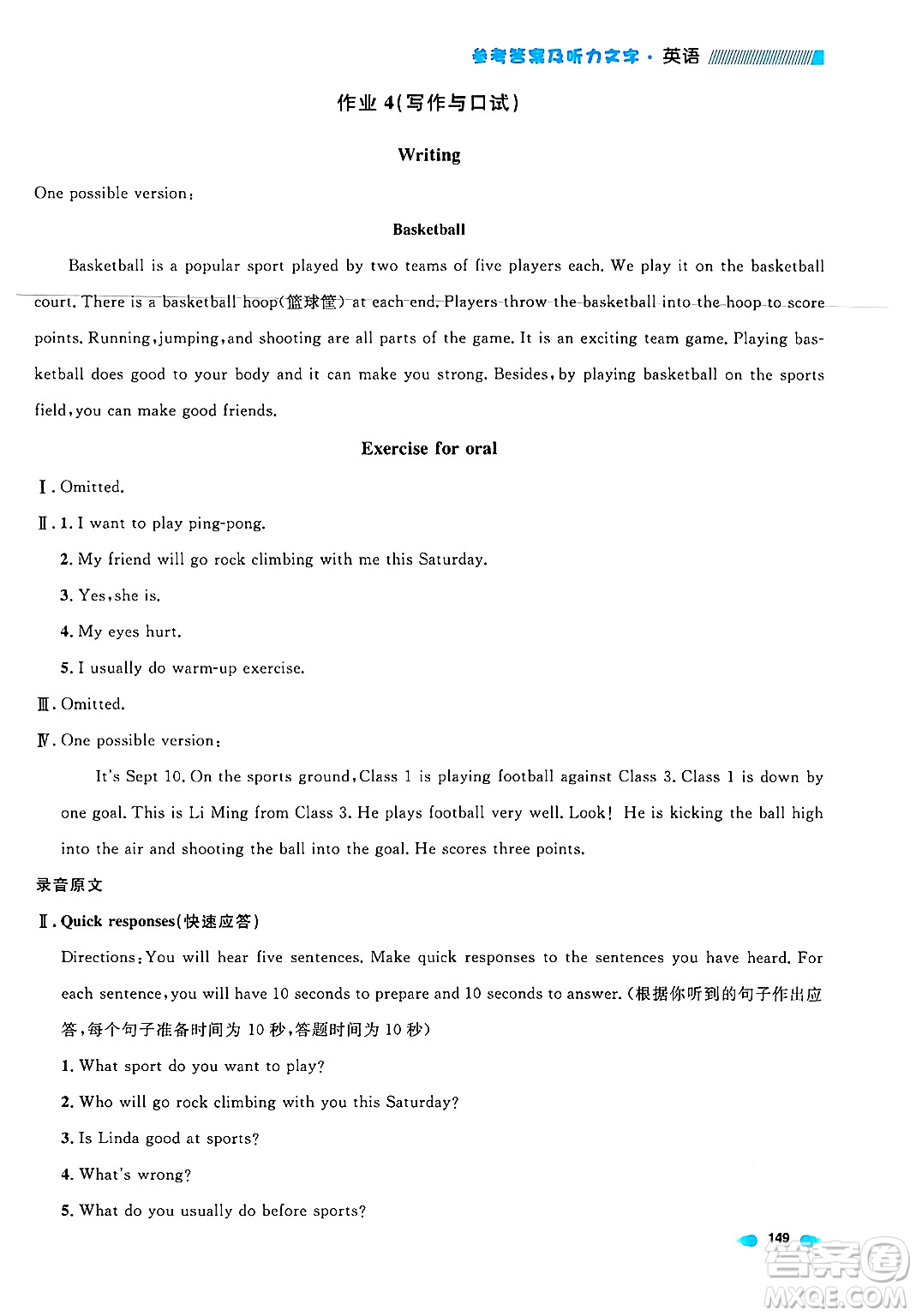 天津人民出版社2024年秋上海作業(yè)六年級英語上冊牛津版上海專版答案