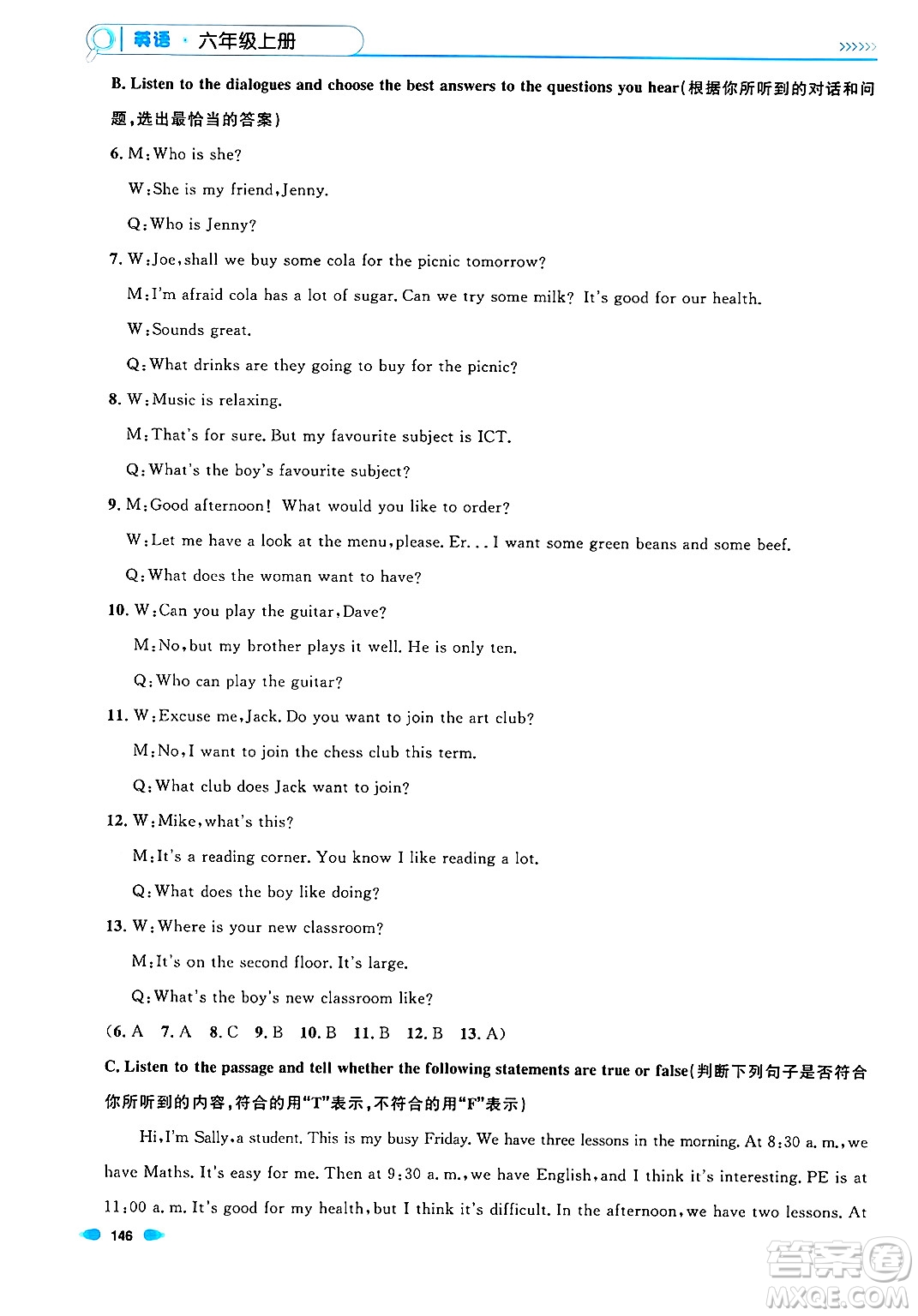 天津人民出版社2024年秋上海作業(yè)六年級英語上冊牛津版上海專版答案