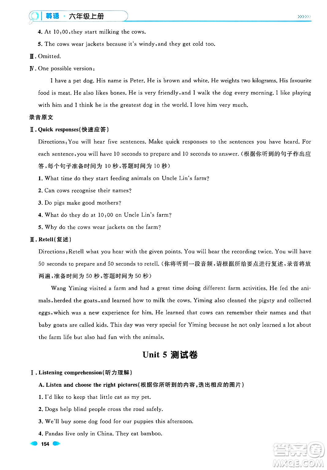 天津人民出版社2024年秋上海作業(yè)六年級英語上冊牛津版上海專版答案