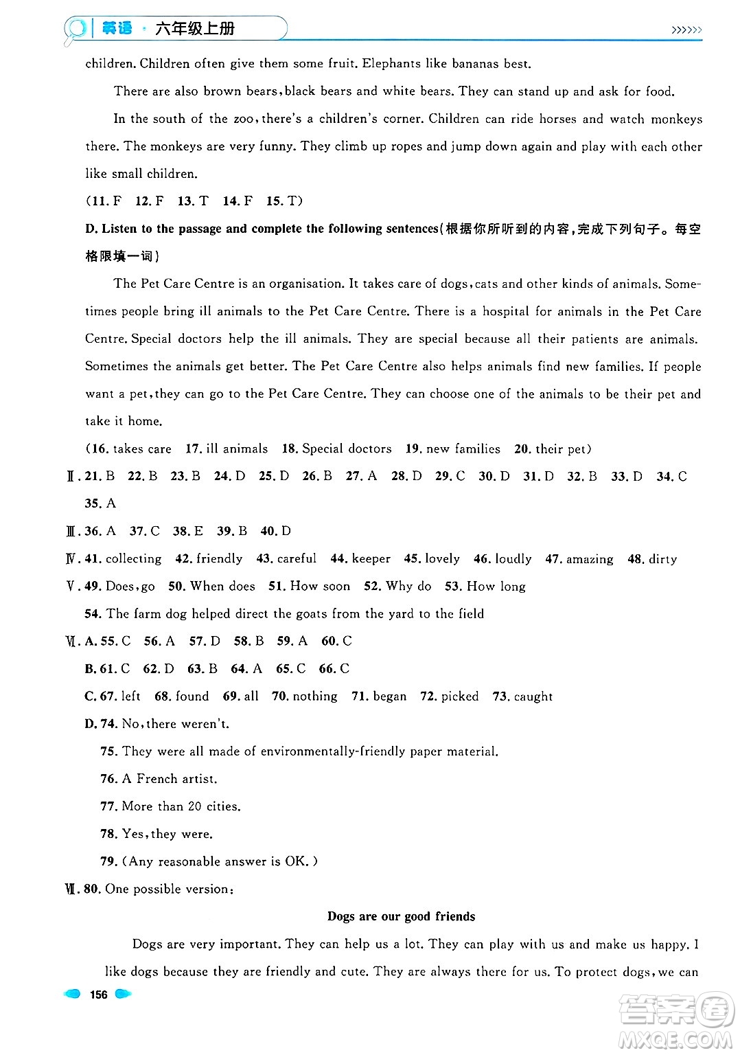 天津人民出版社2024年秋上海作業(yè)六年級英語上冊牛津版上海專版答案