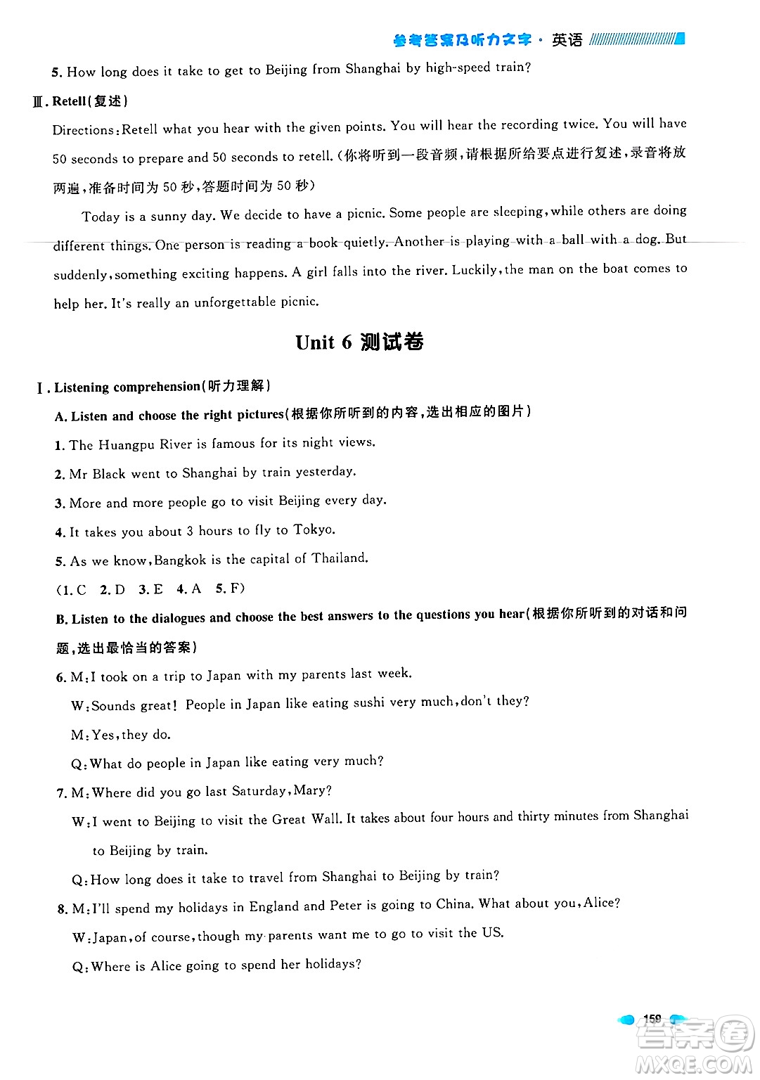 天津人民出版社2024年秋上海作業(yè)六年級英語上冊牛津版上海專版答案