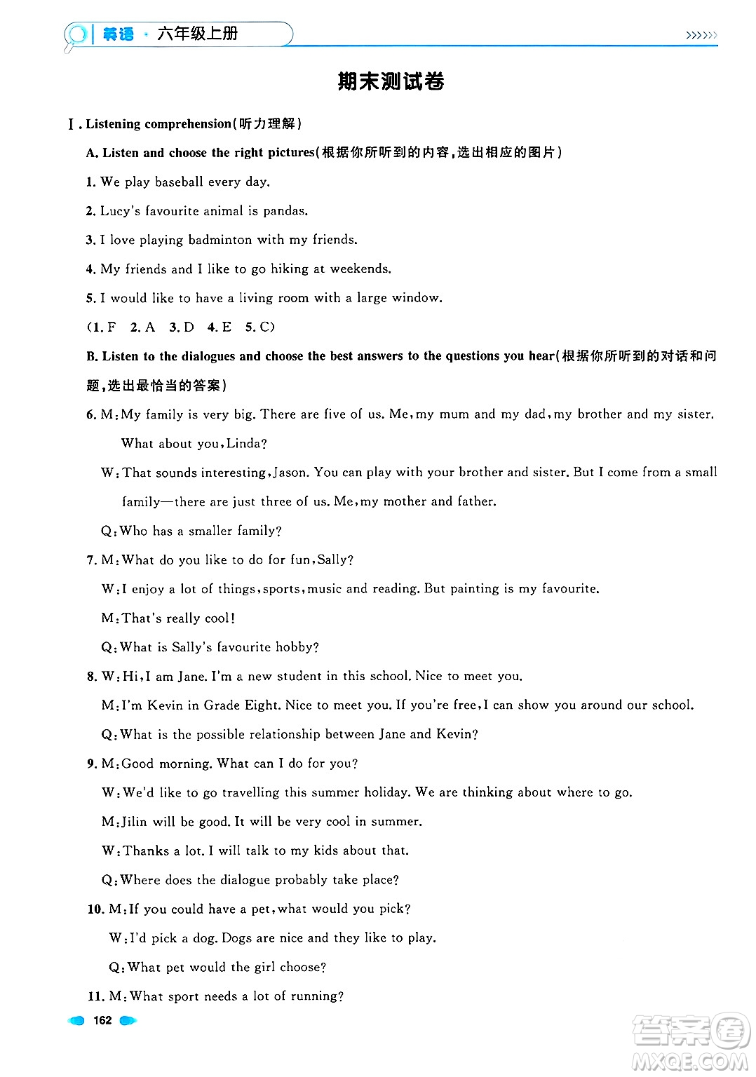 天津人民出版社2024年秋上海作業(yè)六年級英語上冊牛津版上海專版答案