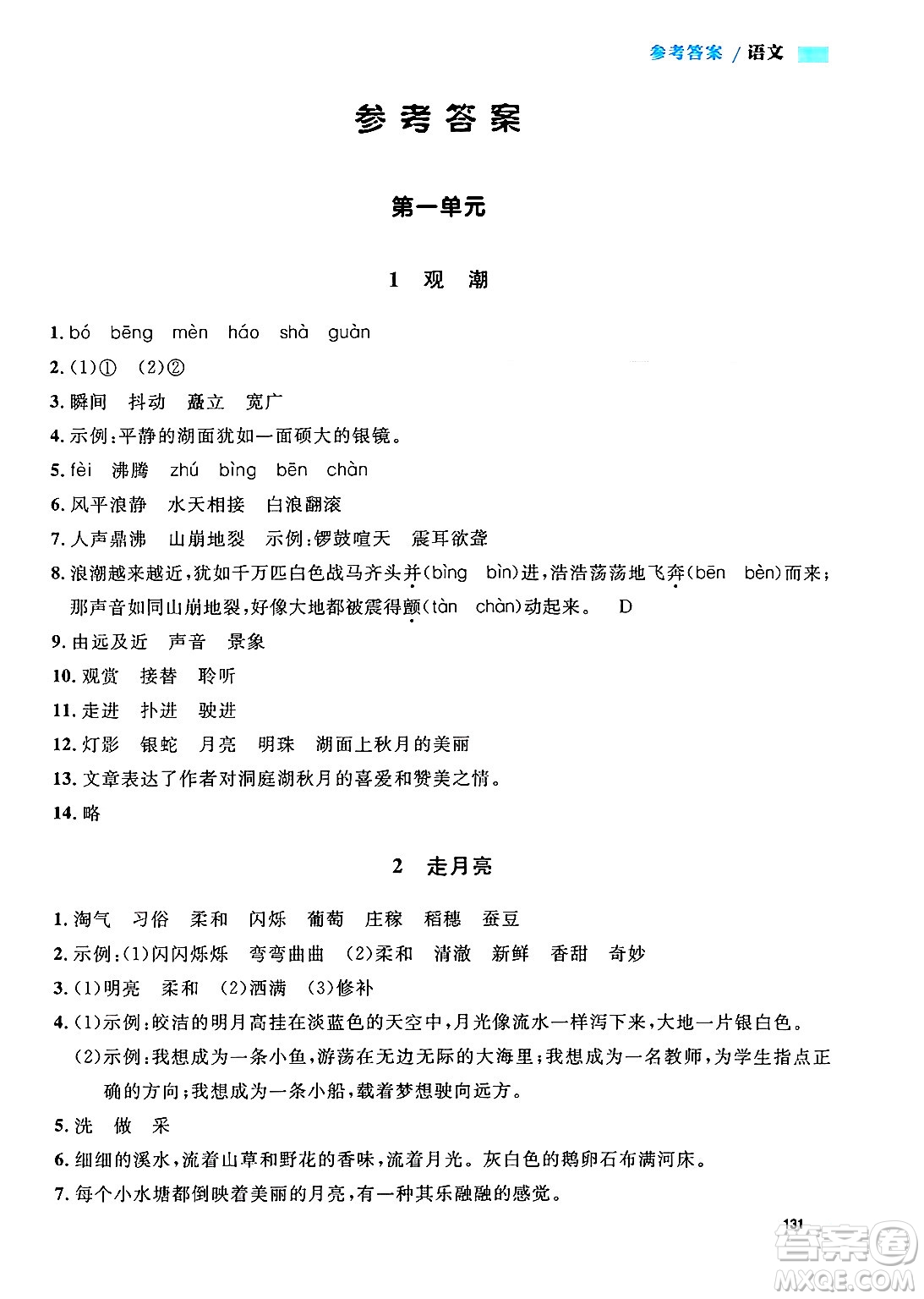 天津人民出版社2024年秋上海作業(yè)四年級語文上冊上海專版答案